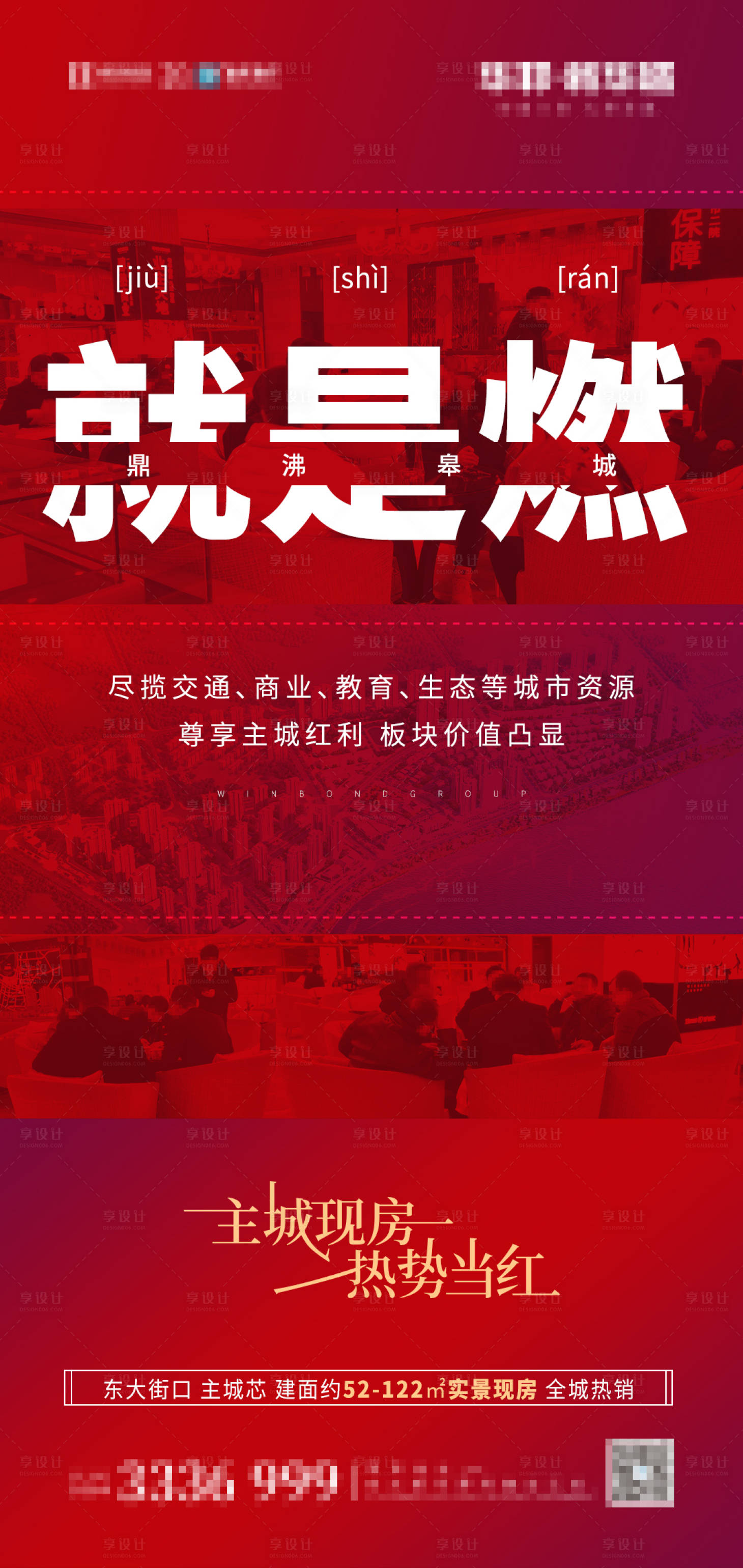 源文件下載【享設(shè)計(jì)】搜索編號(hào)：26760003230396540【就是燃海報(bào)】