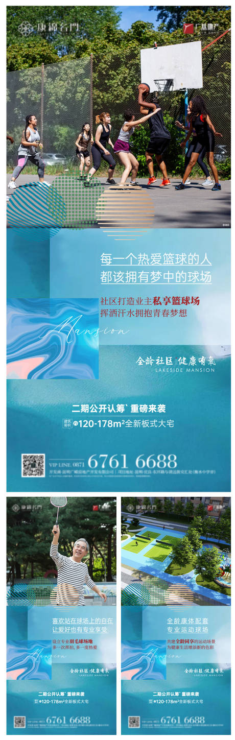 源文件下载【地产运动配套系列海报】编号：68020003281189107
