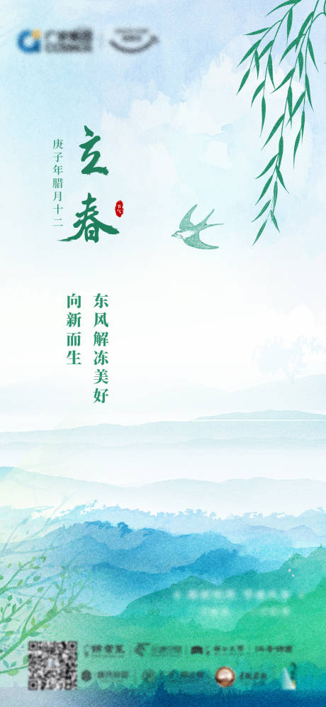 源文件下载【享设计】搜索编号：71140003238032231【地产立春节气移动端海报】