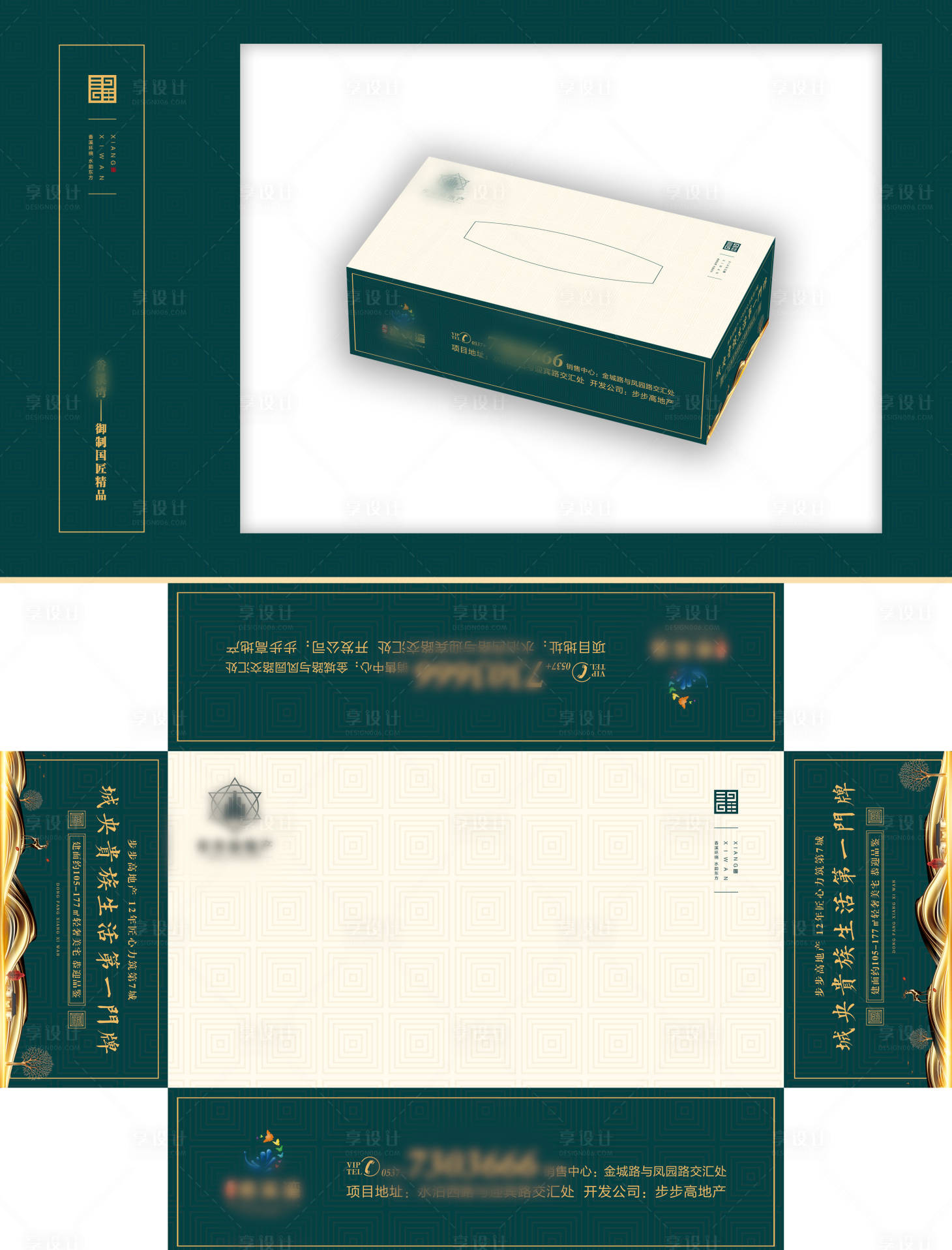 源文件下载【地产手纸盒包装设计】编号：85870003306807481