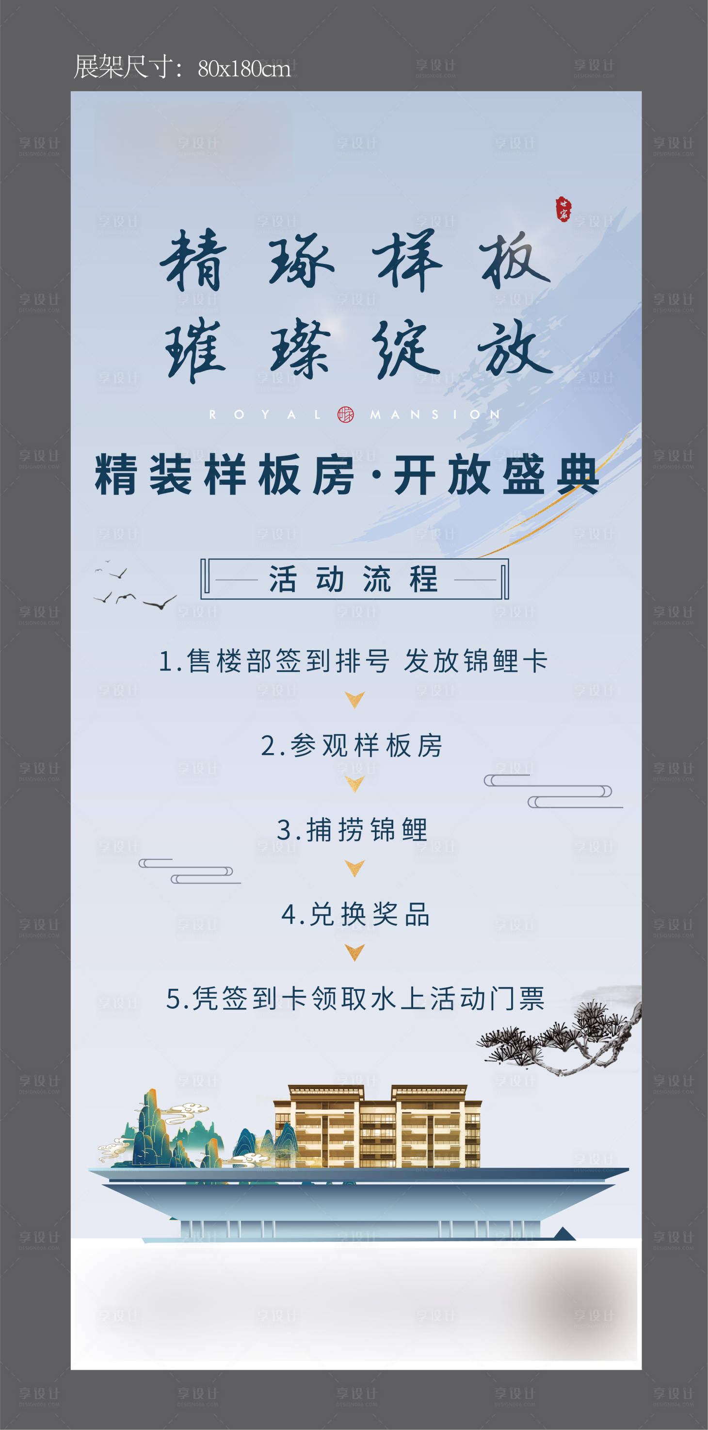 源文件下載【享設計】搜索編號：46900003434266486【房地產樣板間開放展架】