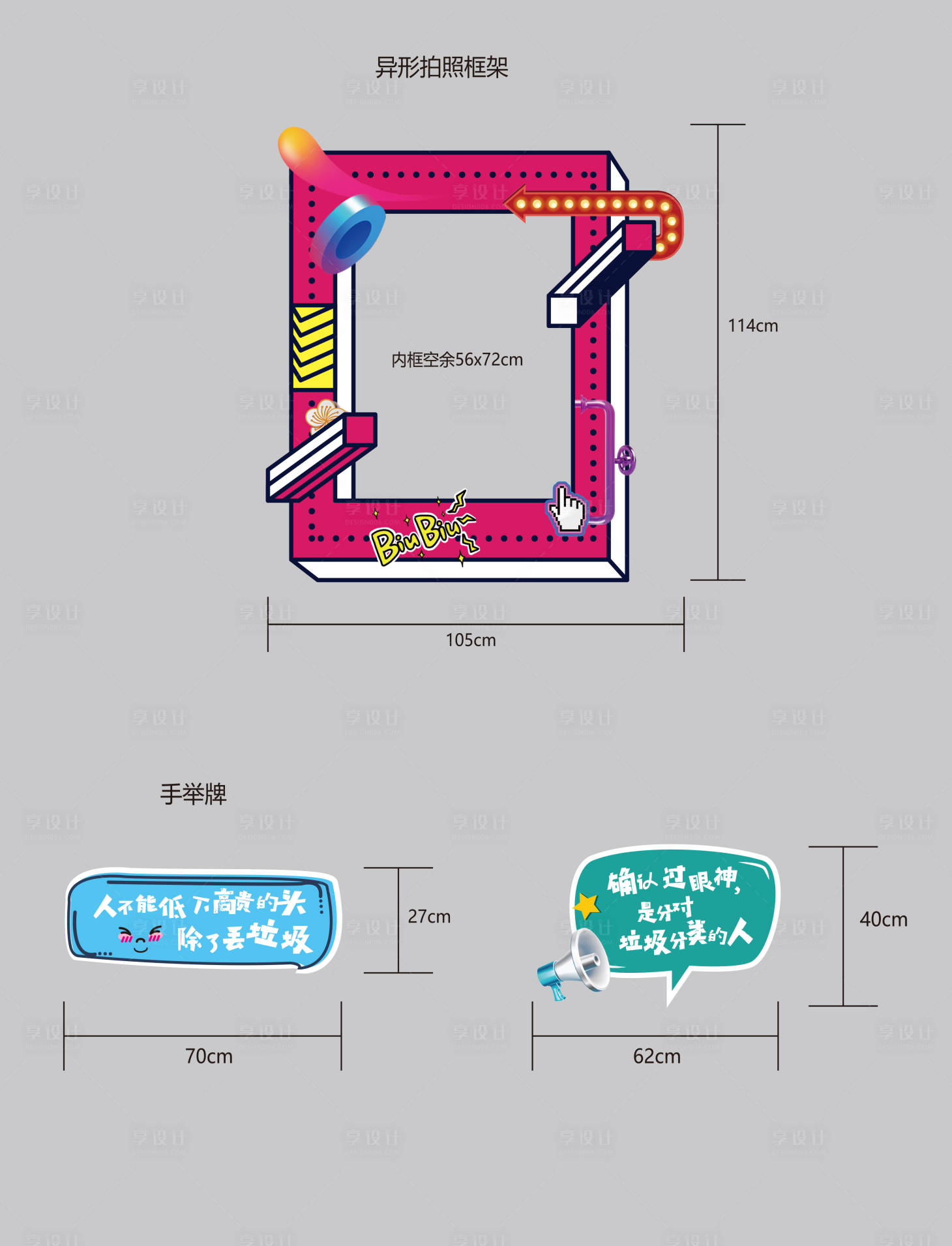 源文件下载【异形拍照框架手举牌】编号：95890003342415739