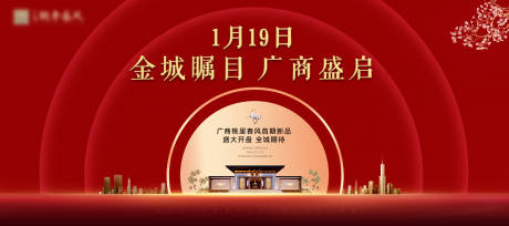 源文件下载【享设计】搜索编号：56280003364322251【地产开盘背景板】