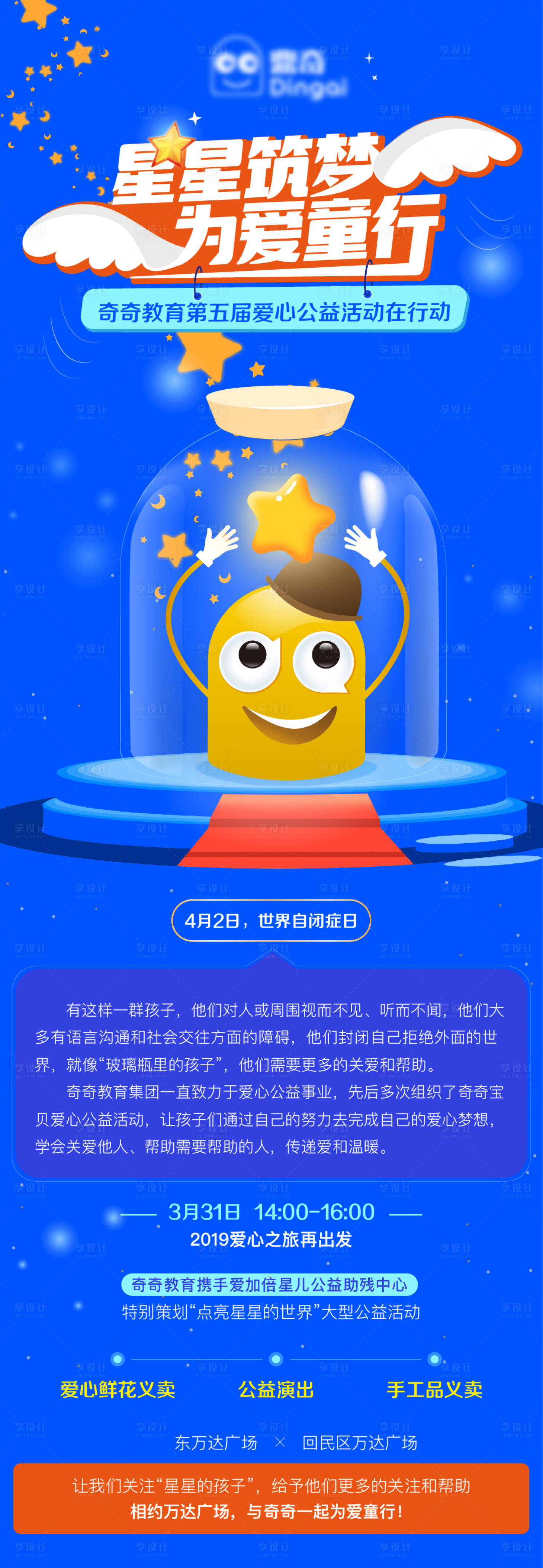 源文件下載【享設計】搜索編號：87360003312525660【關愛自閉癥兒童教育活動長圖海報】