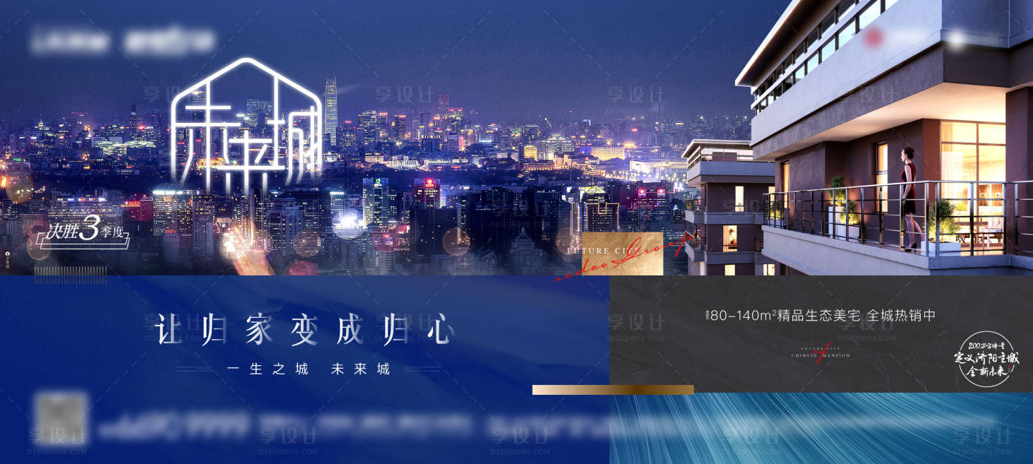 源文件下载【享设计】搜索编号：98810003368923258【房地产城市品牌广告展板】