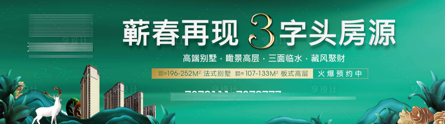 源文件下載【享設計】搜索編號：50090003267787789【地產公園海報展板】