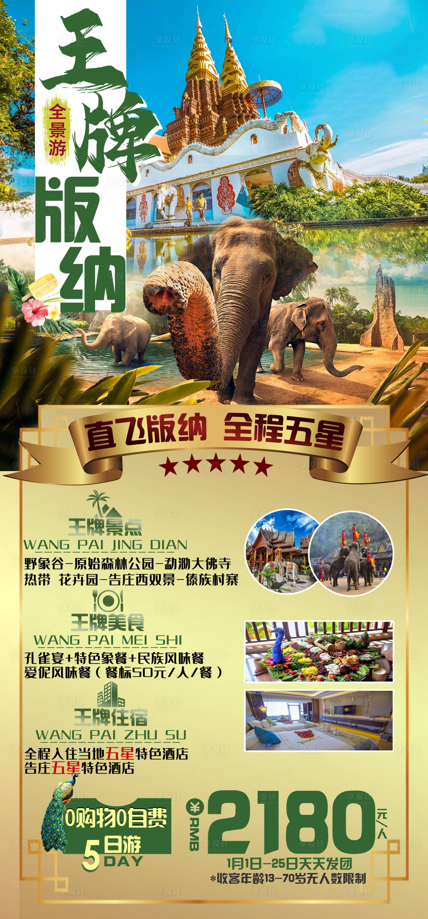 源文件下載【享設計】搜索編號：88500003187849520【西雙版納旅游海報 】