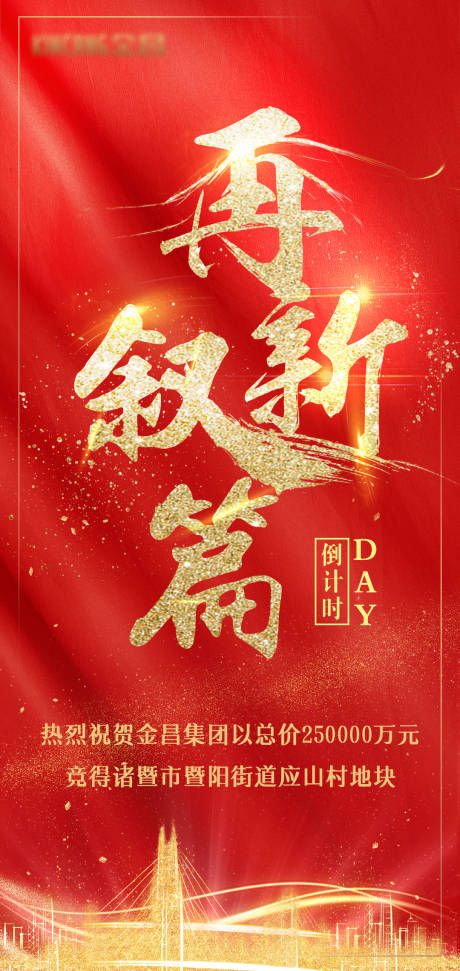 源文件下载【房地产土地拍卖海报】编号：57410003240202732