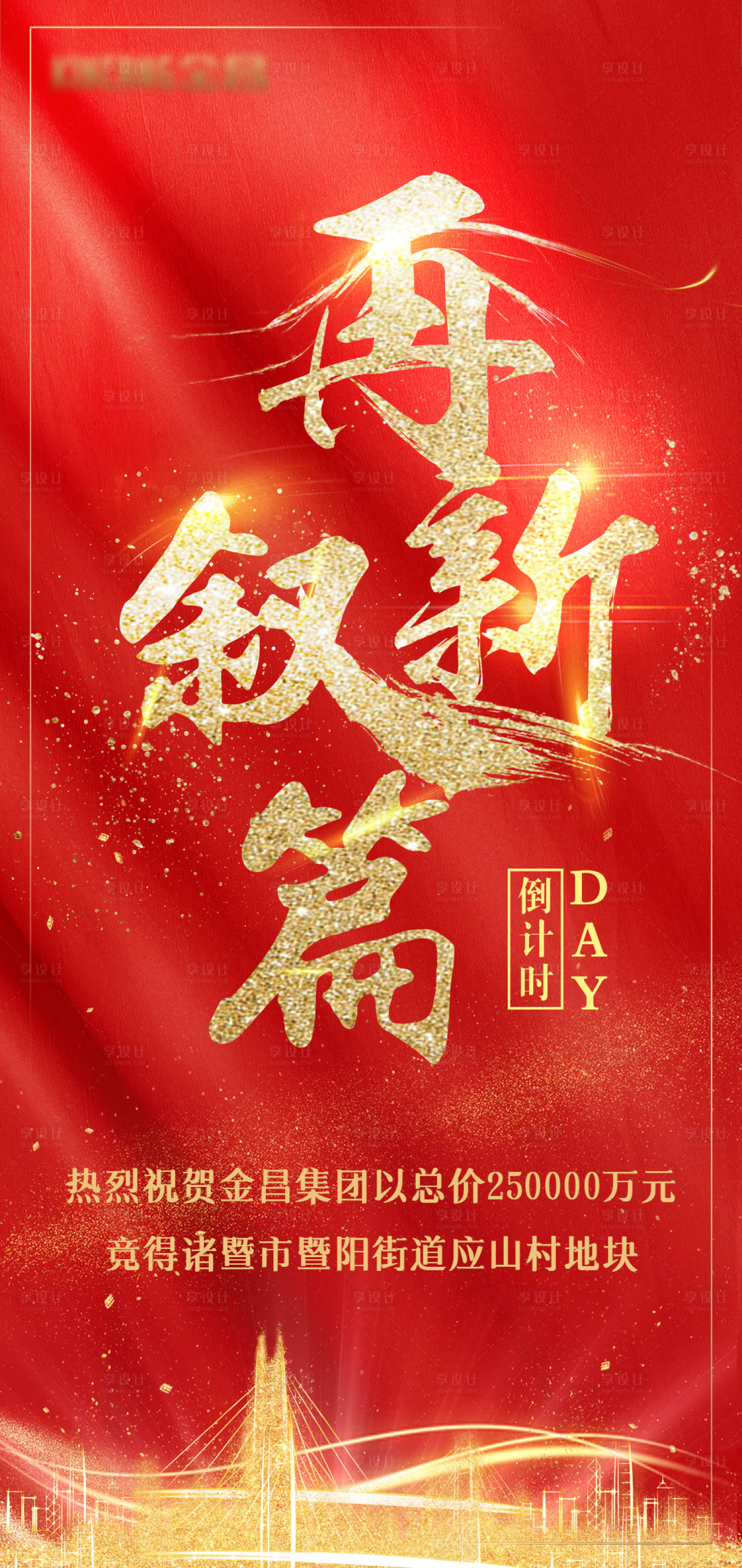 源文件下載【享設計】搜索編號：57410003240202732【房地產土地拍賣海報】