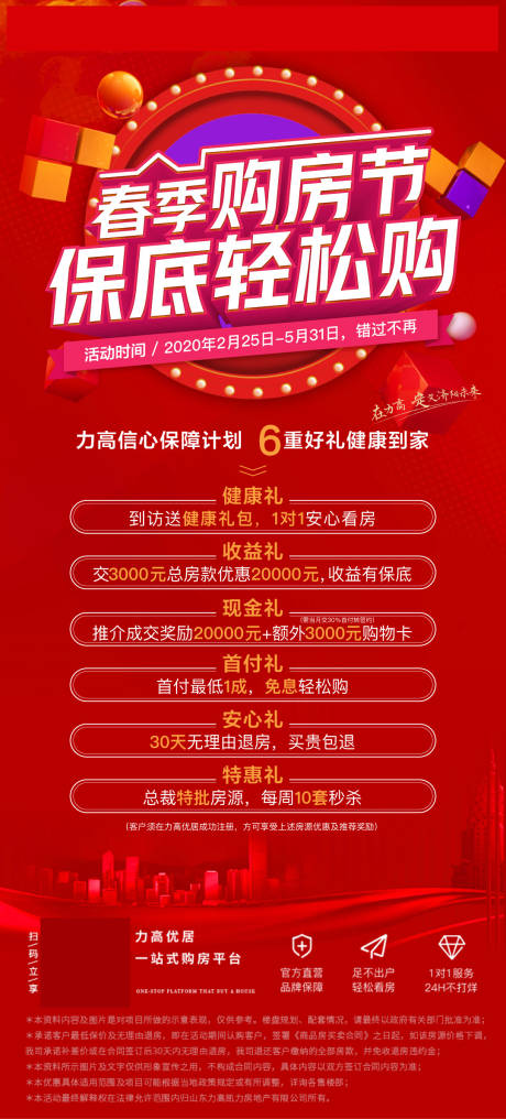源文件下载【红色购房节热销春季加推】编号：80550003145538839