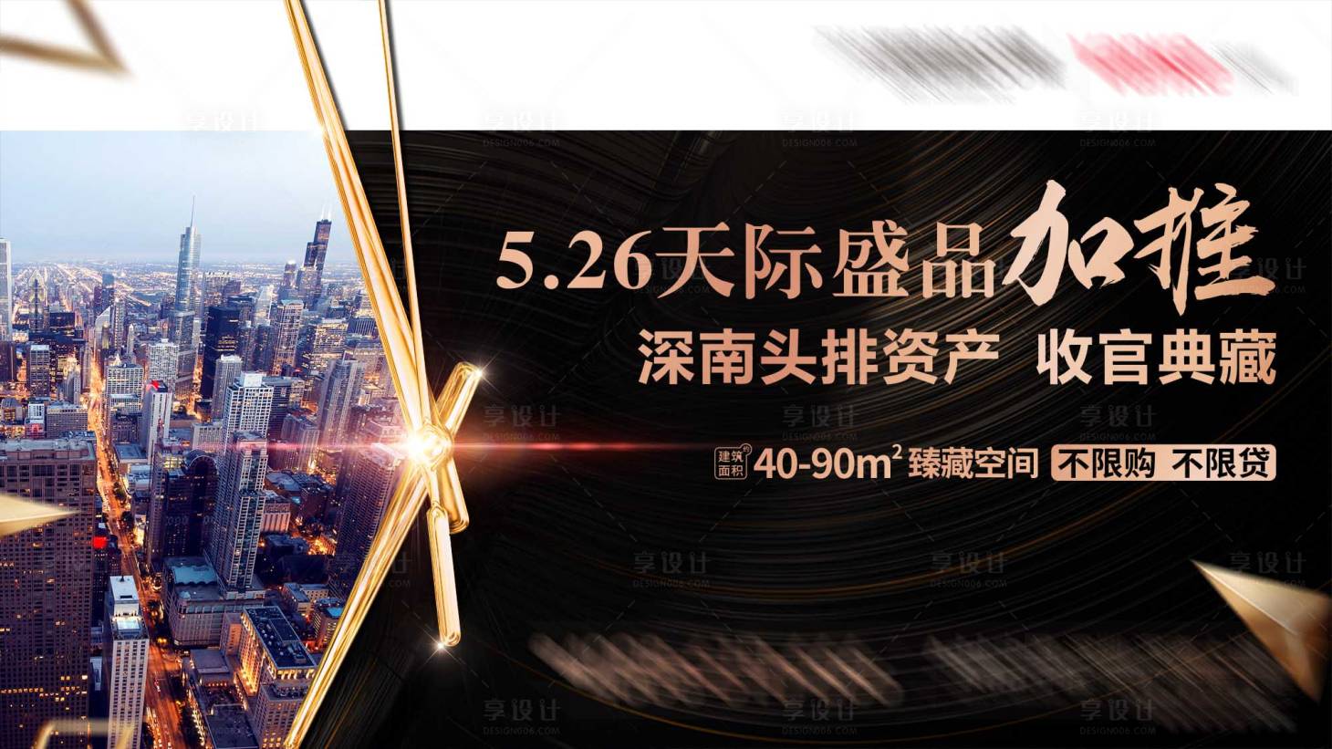 源文件下载【享设计】搜索编号：15440003244131396【倒数微信稿】