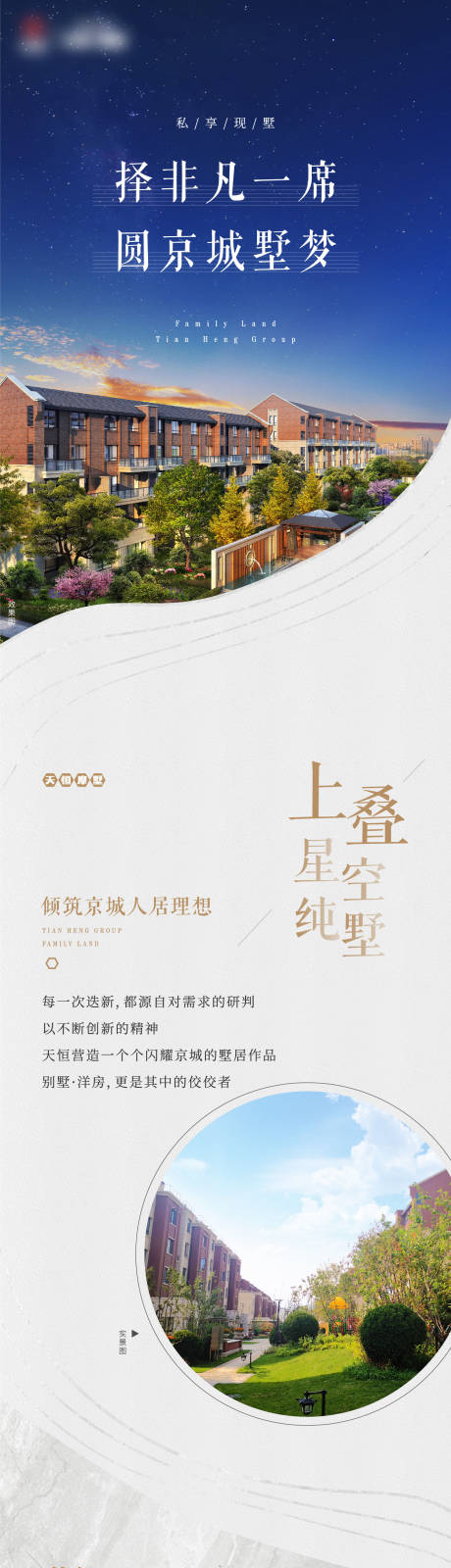 源文件下载【地产别墅现房价值点长图】编号：56630003256432297