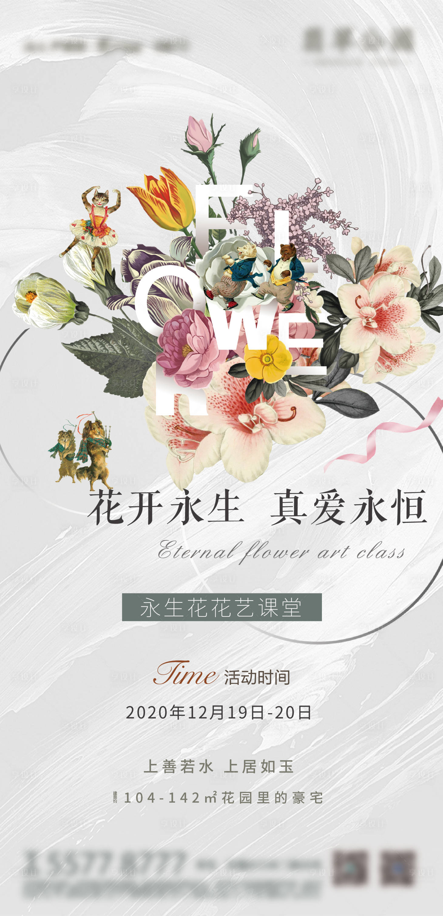 源文件下载【享设计】搜索编号：63090003137228212【永生花活动DIY海报】