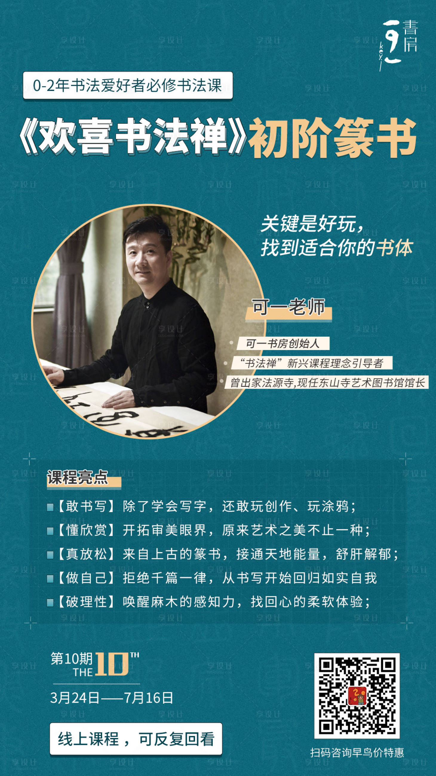 源文件下载【课程海报】编号：48650003361916804