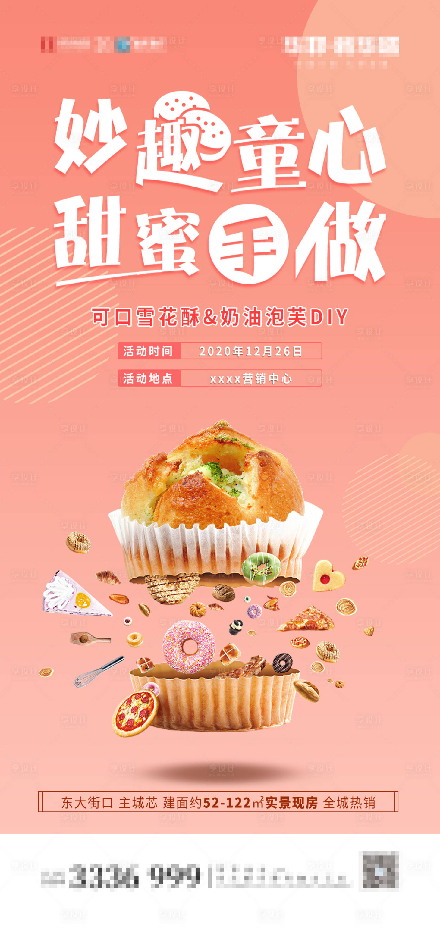 源文件下载【享设计】搜索编号：63420003230372454【DIY手工饼干】