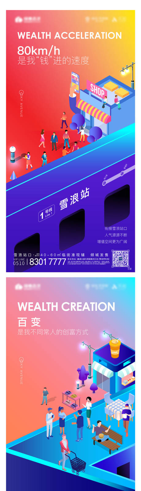 源文件下载【商铺地铁2.5d单图海报】编号：85240003114004457