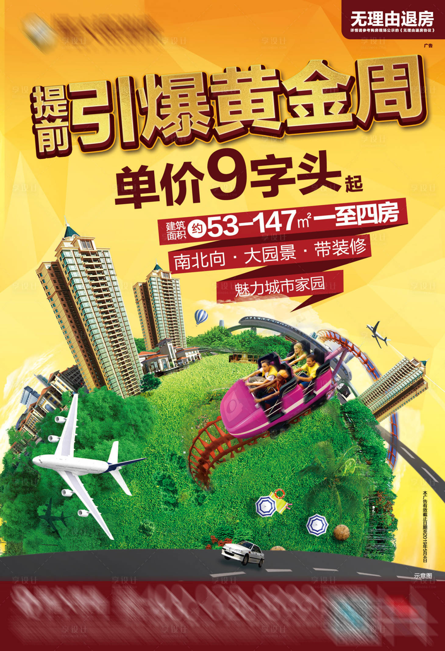 源文件下載【享設計】搜索編號：12270000053605418【城市家園創意房地產廣告】