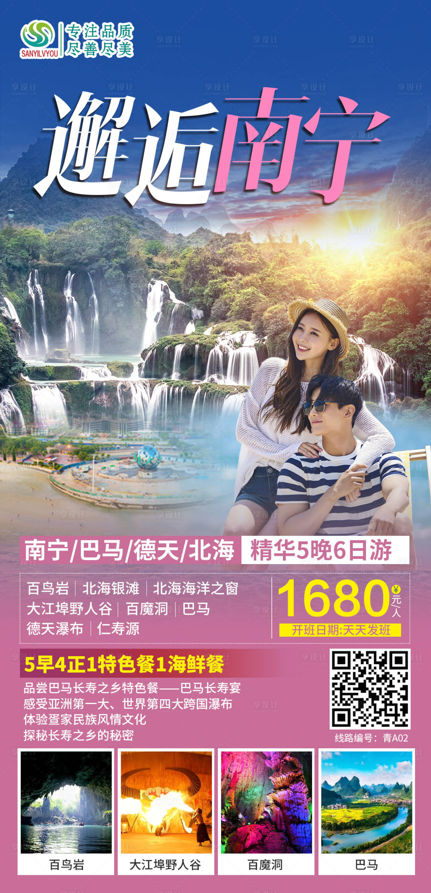 源文件下載【享設計】搜索編號：29020003276483597【廣西南寧旅游海報】