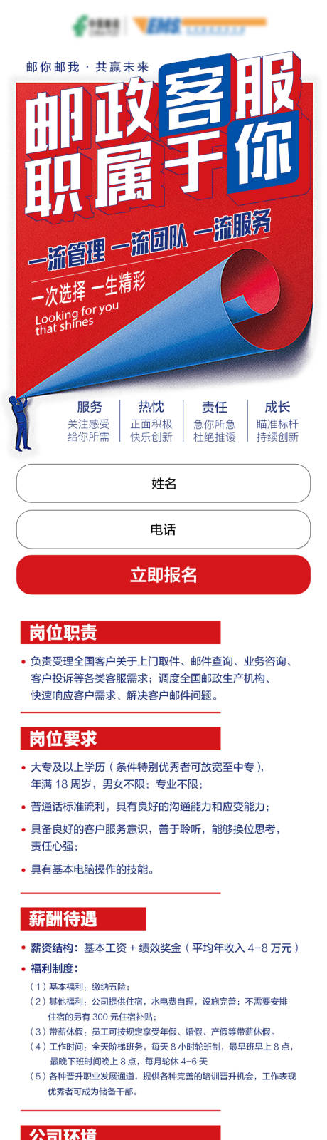 源文件下载【招聘客服】编号：31750003140842960