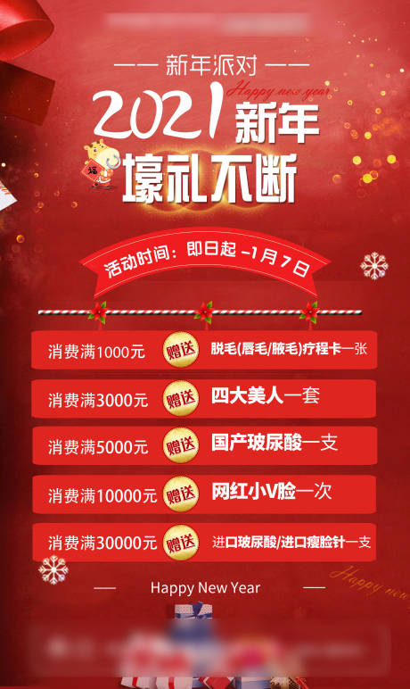 源文件下载【2021医美活动 】编号：86150003226586116
