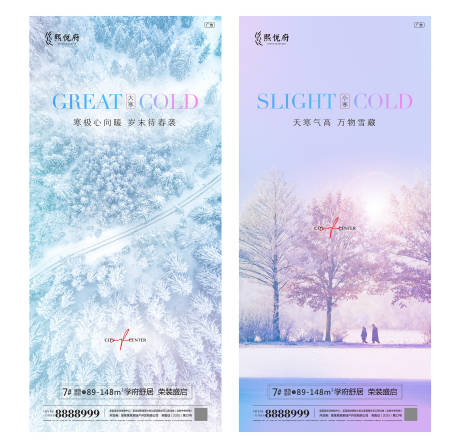 源文件下载【享设计】搜索编号：31060003230212687【房地产大寒小寒二十四节气海报】