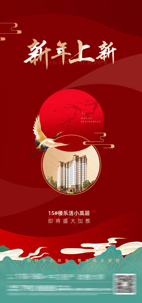 源文件下载【地产新年加推海报】编号：64450003194577459