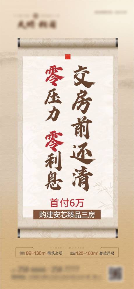 源文件下载【地产首付分期海报】编号：44180003424752371