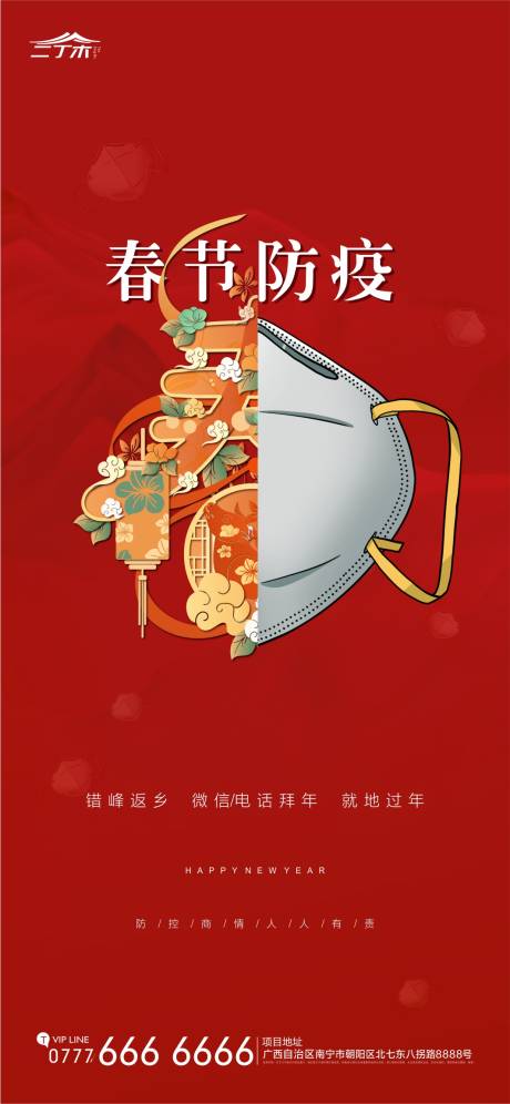 源文件下载【春节防疫创意海报】编号：42030003379821716