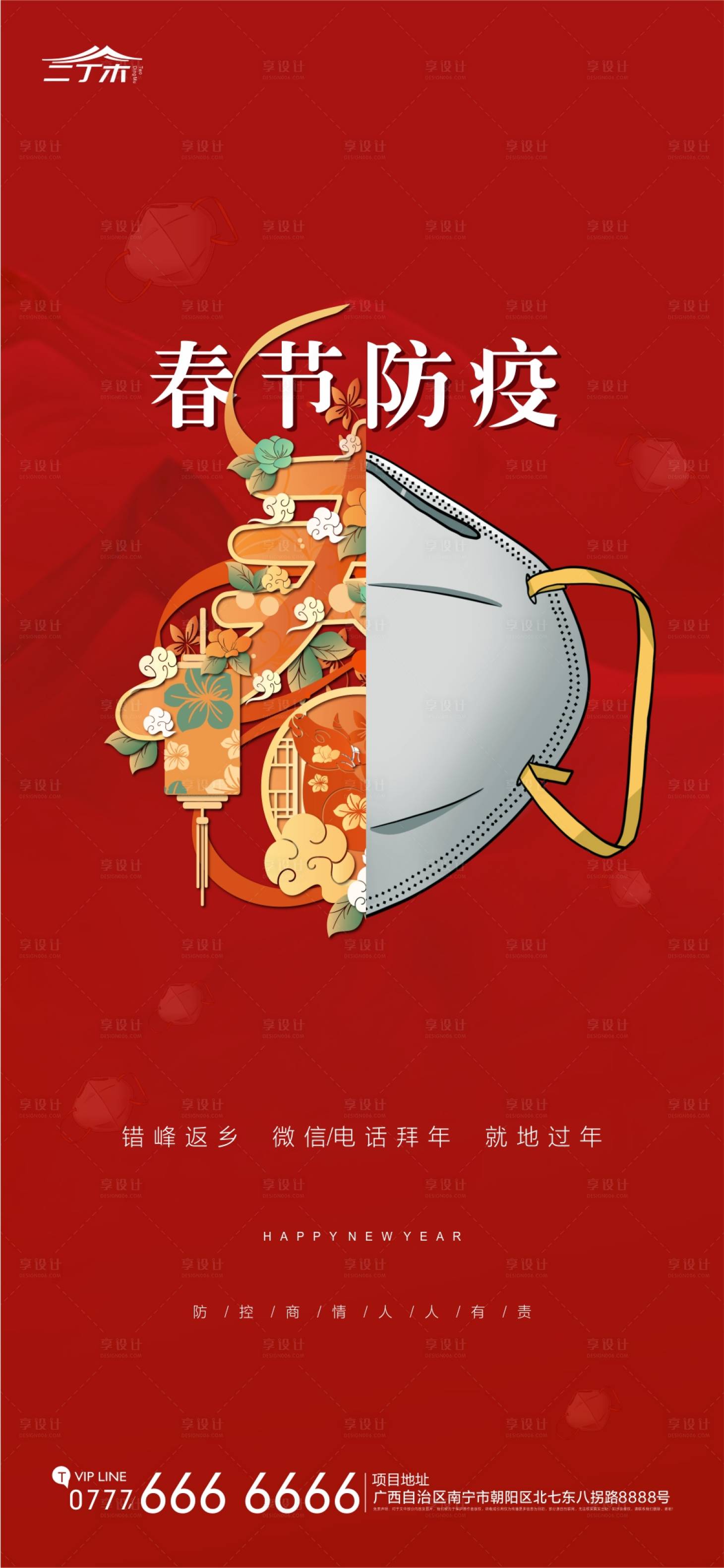 源文件下載【春節防疫創意海報】編號：42030003379821716