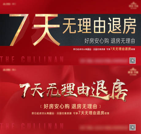 源文件下載【地產熱銷7天無憂退房海報】編號：68250003129293359