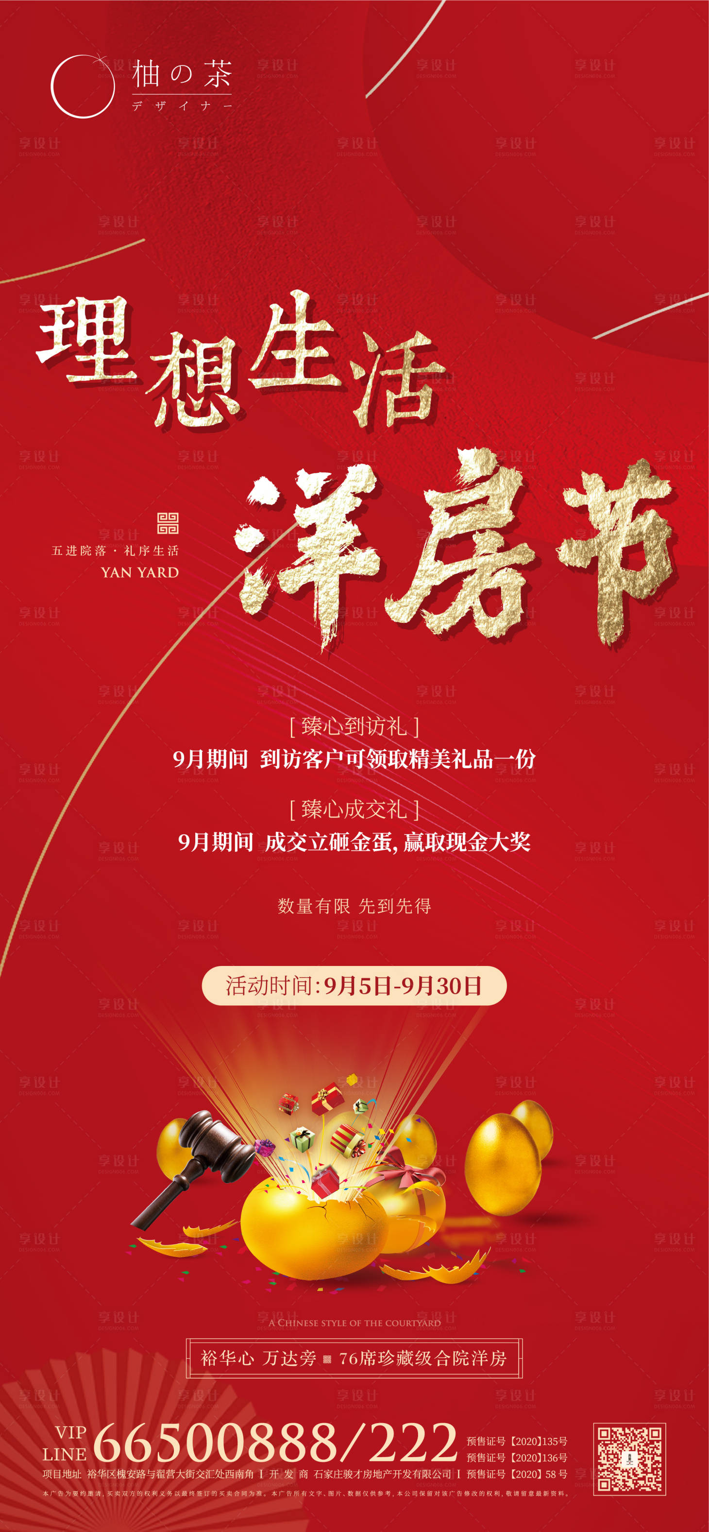 源文件下载【洋房节海报】编号：65560003431903504