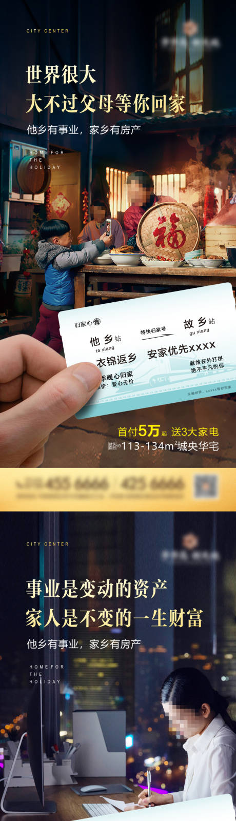 源文件下载【地产返乡置业系列海报 】编号：68750003345286847