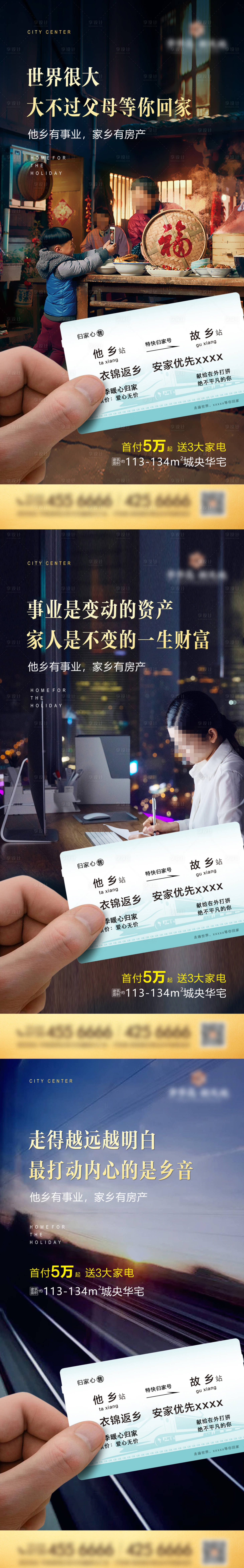 源文件下載【享設計】搜索編號：68750003345286847【地產返鄉置業系列海報 】