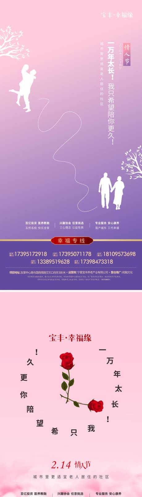 源文件下载【享设计】搜索编号：97710003213449414【情人节节日移动端海报】