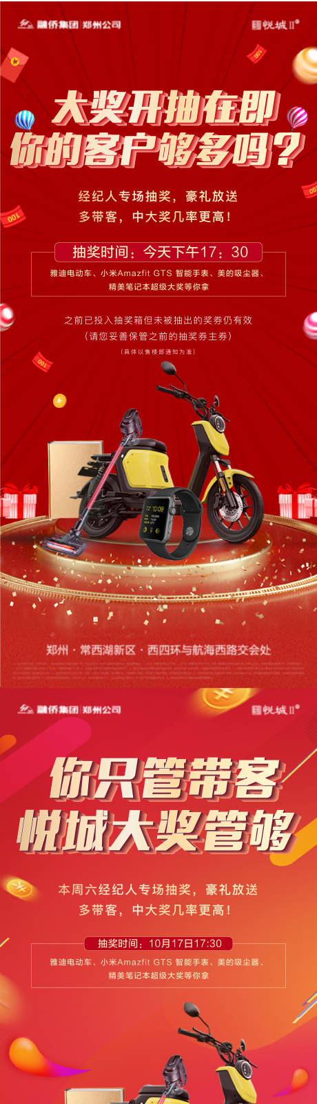 源文件下載【地產經紀人抽獎海報】編號：90840003339939502