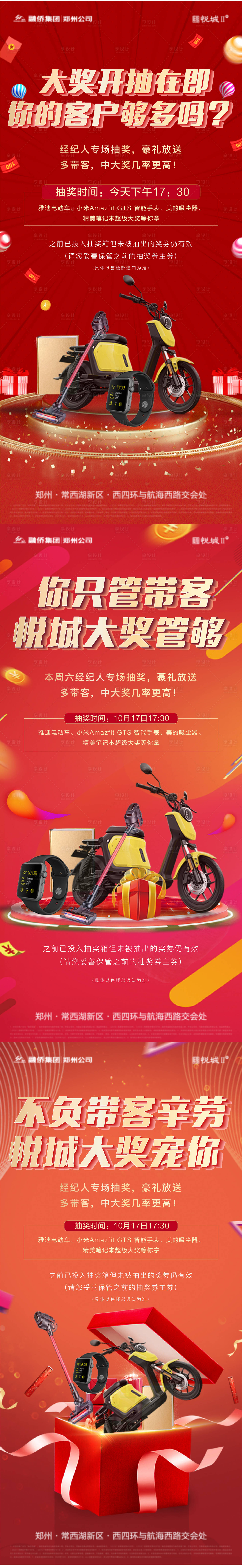 源文件下載【享設計】搜索編號：90840003339939502【地產經紀人抽獎海報】