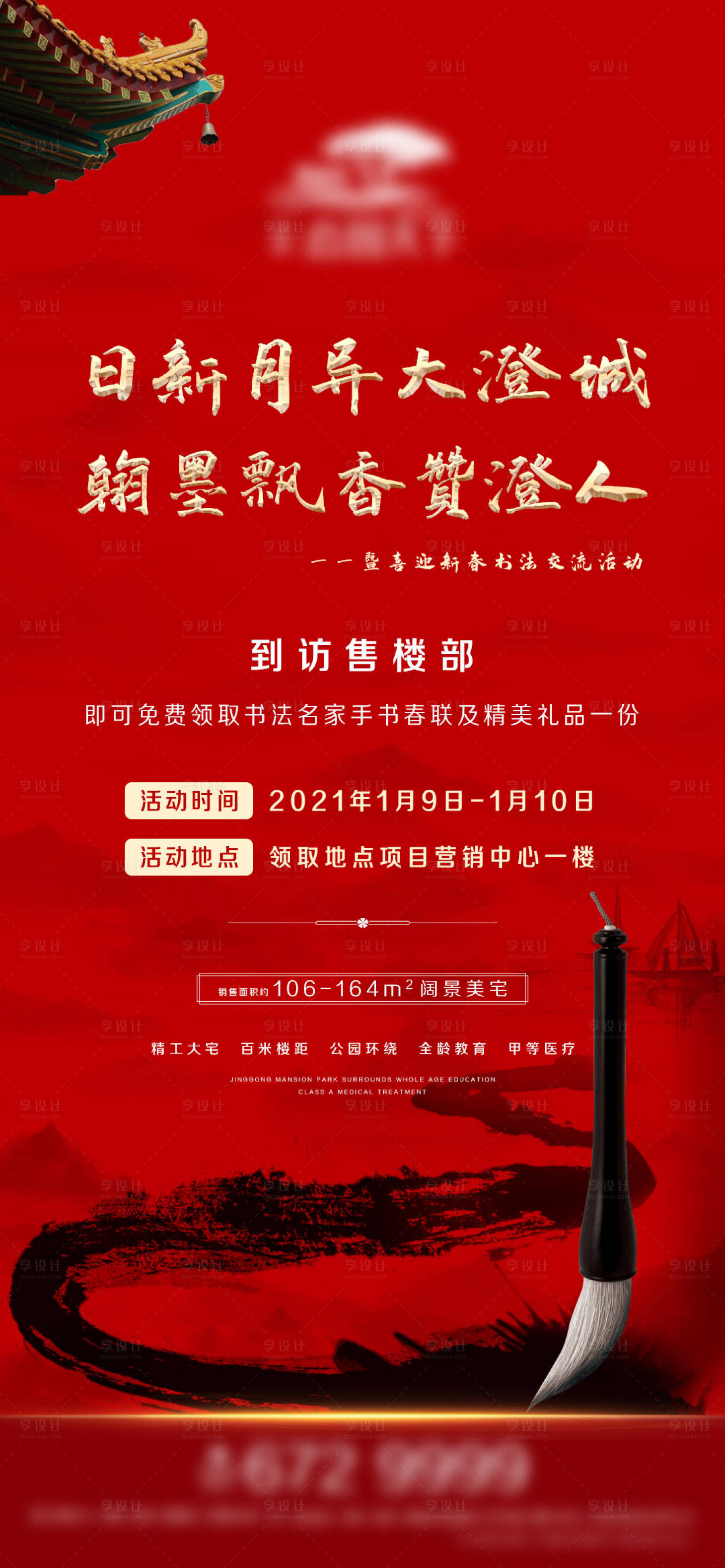 源文件下载【地产书法活动微信】编号：93160003128615851