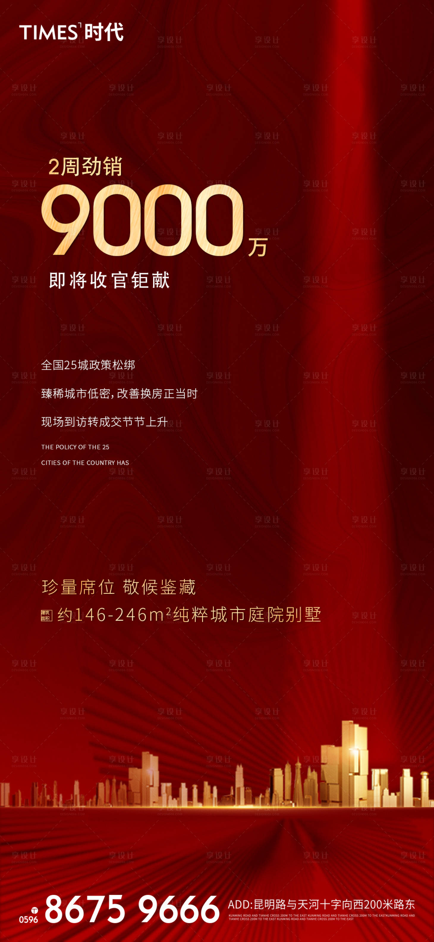 源文件下载【享设计】搜索编号：99630003395694004【地产热销海报】