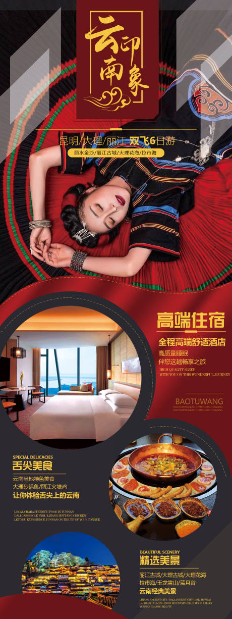 源文件下载【云南印象云南旅游海报】编号：72910003148904000