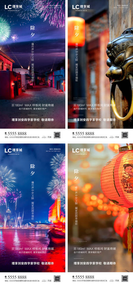 源文件下載【除夕新年系列海報】編號：84730003407561963