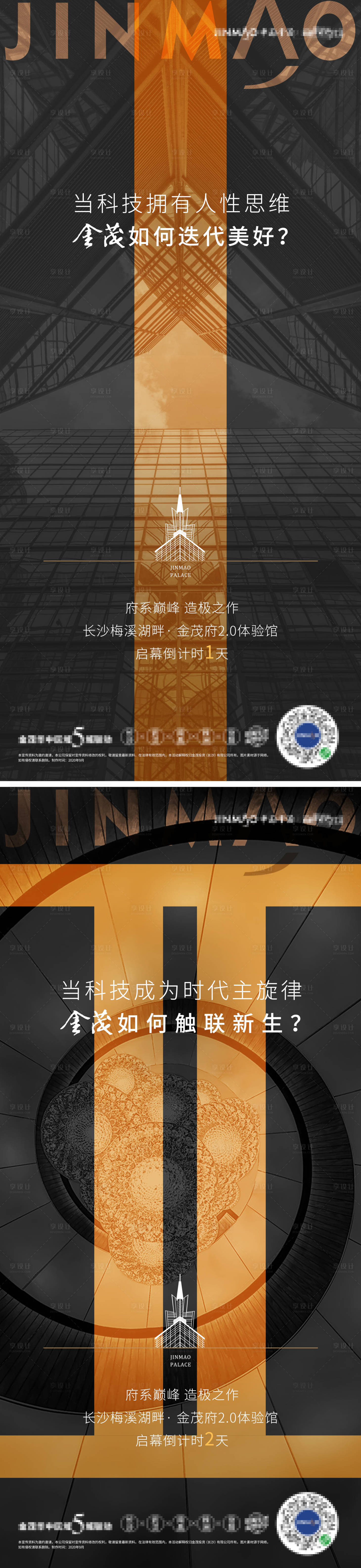 源文件下载【享设计】搜索编号：88630003148173812【地产倒计时黑金系列海报】