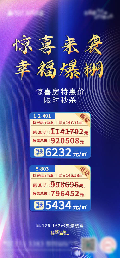 源文件下载【地产房源一口价海报】编号：93340003358397751