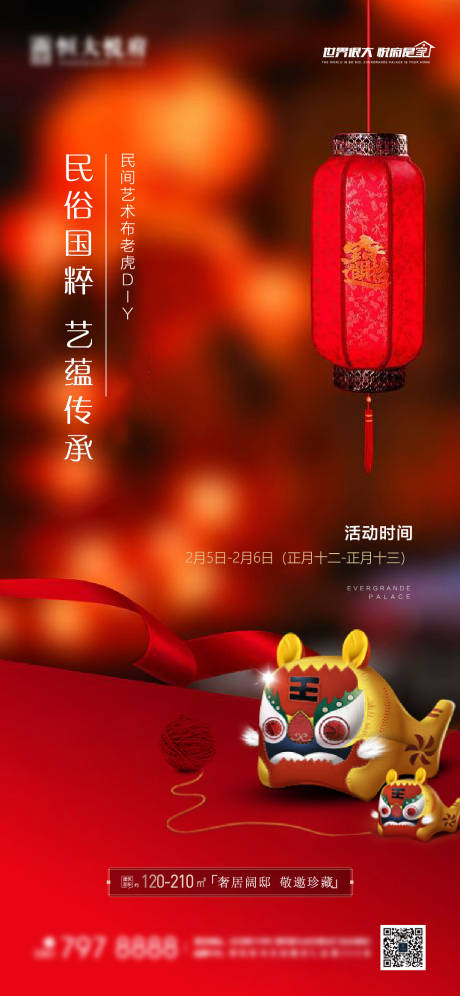 源文件下载【春节返乡置业暖场活动海报】编号：31810003115676205