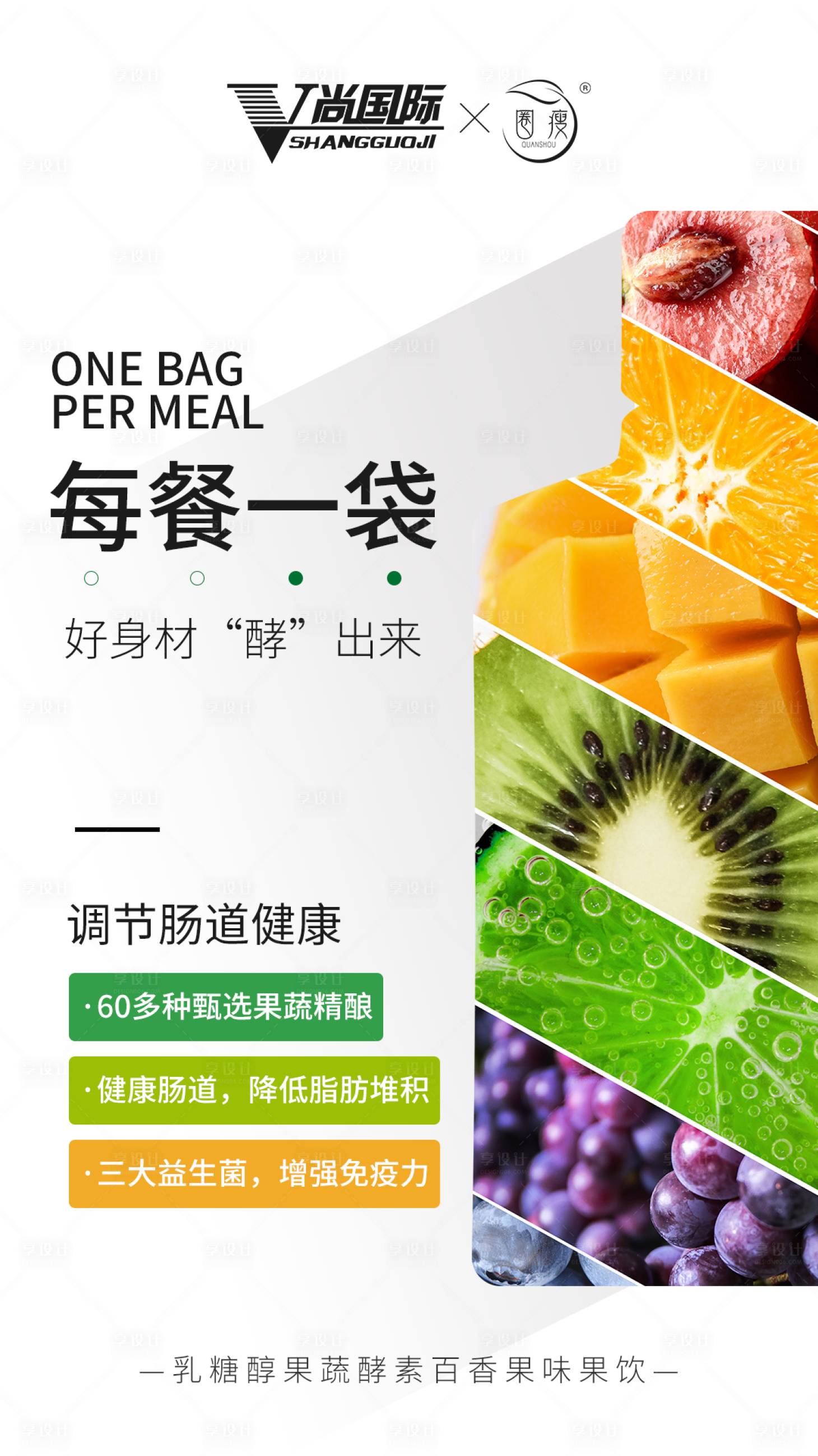 源文件下载【享设计】搜索编号：24030003358257930【酵素果饮减肥清肠海报】