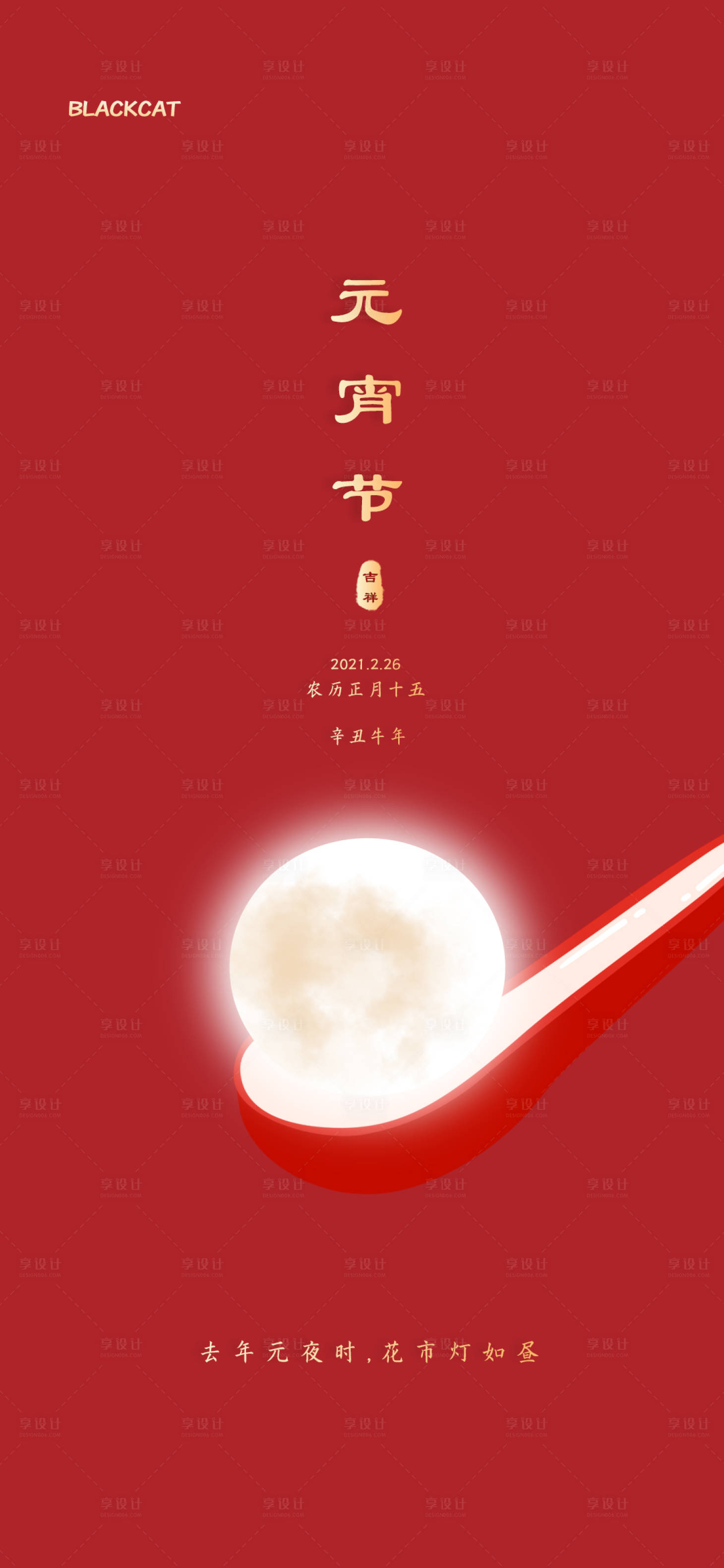 源文件下載【元宵節(jié)節(jié)日海報(bào)】編號(hào)：44670003358541439