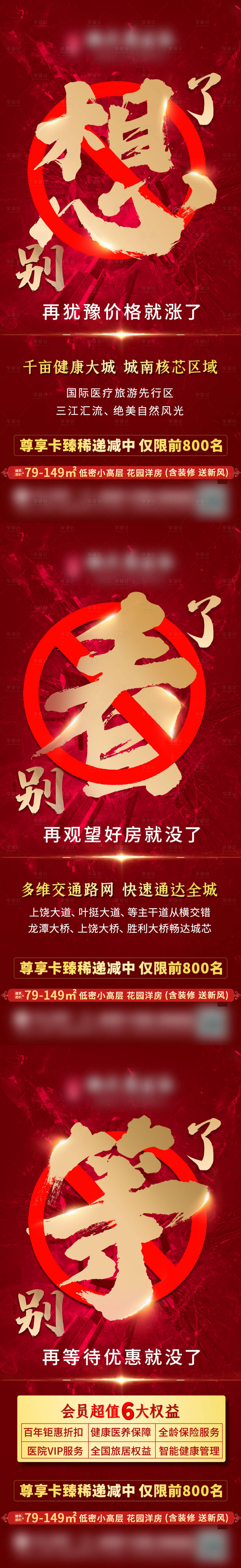 源文件下載【享設計】搜索編號：47480003257416490【房地產紅金熱銷海報】
