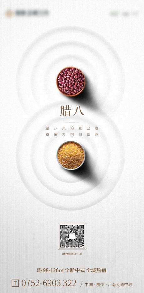 源文件下载【享设计】搜索编号：56760003133653501【24节气腊八】