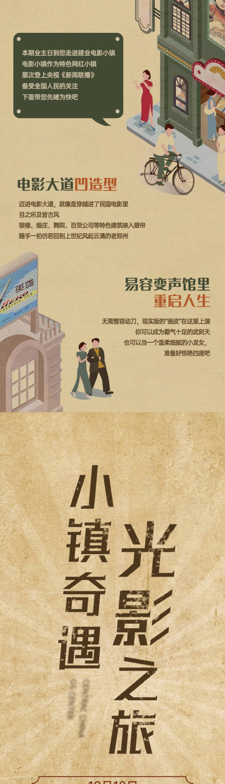 源文件下载【电影小镇复古微信长图海报】编号：59970003410703717
