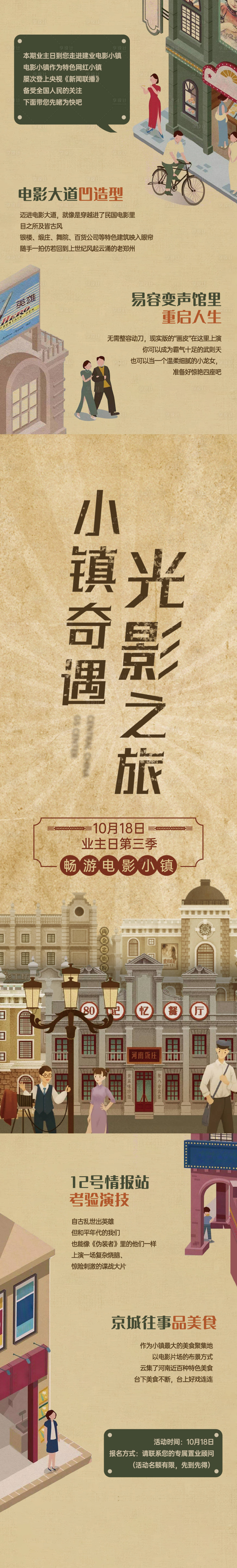 源文件下载【电影小镇复古微信长图海报】编号：59970003410703717