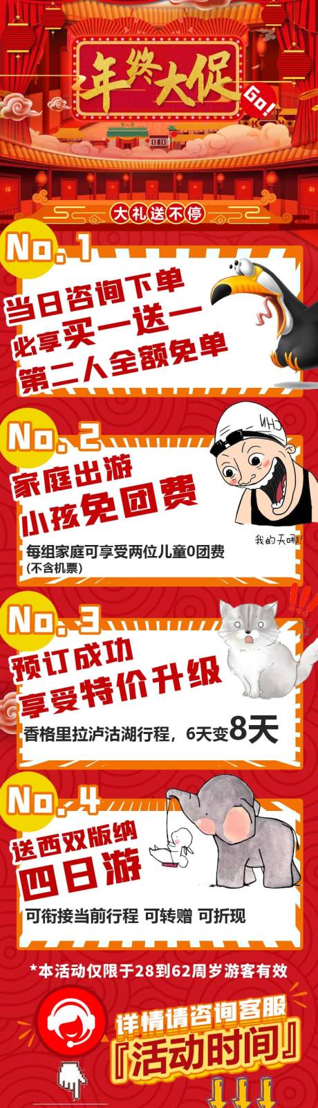 源文件下載【享設計】搜索編號：49630003245529611【年終促銷活動海報】